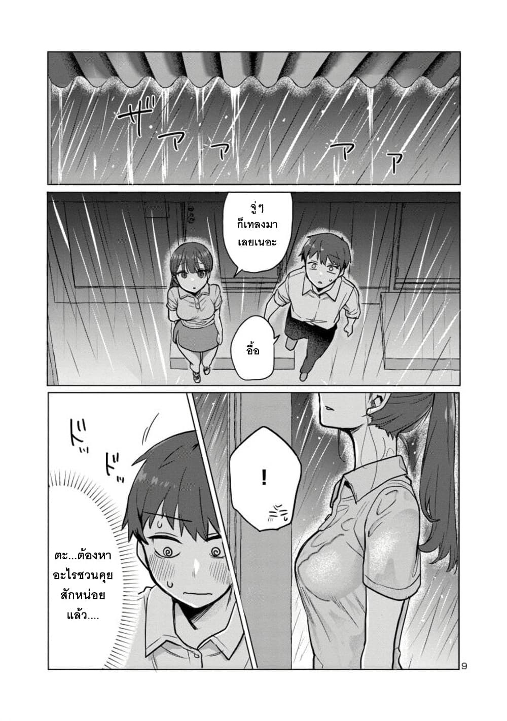 Okaeri, Papa 3 09